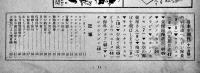 「日本少国民」第2巻34号　新高製菓/日本少国民新聞社　昭和10年