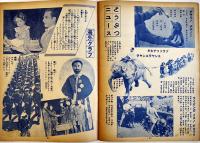 「日本少国民」第2巻34号　新高製菓/日本少国民新聞社　昭和10年