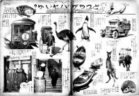 「日本少国民」第2巻28号　新高製菓/日本少国民新聞社　昭和10年