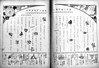 「日本少国民」第2巻28号　新高製菓/日本少国民新聞社　昭和10年