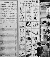「日本少国民」第2巻31号　新高製菓/日本少国民新聞社　昭和10年