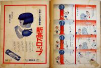 「日本少国民」第2巻31号　新高製菓/日本少国民新聞社　昭和10年