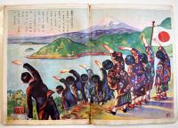 子供ヲ偉クスル絵本「子供の光り」大日本愛国絵本会　昭和13年