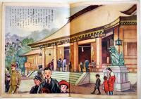 子供ヲ偉クスル絵本「子供の光り」大日本愛国絵本会　昭和13年