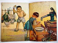 「ツヨイコヨイコ」第13巻第２号　藤澤龍雄/初山滋/伏石繁男/他絵　小学館　昭和18年