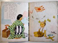 「ツヨイコヨイコ」第13巻第２号　藤澤龍雄/初山滋/伏石繁男/他絵　小学館　昭和18年