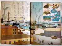 「ツヨイコヨイコ」第13巻第２号　藤澤龍雄/初山滋/伏石繁男/他絵　小学館　昭和18年
