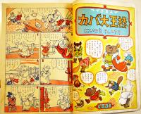 「小学三年生」第5巻1号　小学館　昭和25年