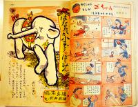 「小学三年生」第5巻1号　小学館　昭和25年