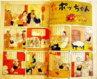 「小学三年生」第5巻1号　小学館　昭和25年