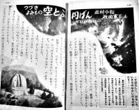「小学三年生」第5巻1号　小学館　昭和25年