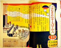 「小学三年生」第5巻11号　小学館　昭和26年