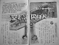 「小学三年生」第5巻11号　小学館　昭和26年