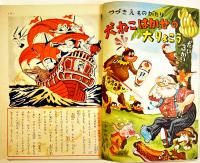 「小学三年生」第5巻12号　小学館　昭和26年