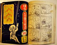 「小学三年生」第5巻12号　小学館　昭和26年