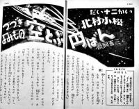 「小学三年生」第5巻12号　小学館　昭和26年