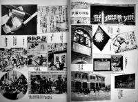 満洲事変写真全輯（大判グラフ誌）B4判72p 並本「アサヒグラフ」臨時増刊　昭和7年
