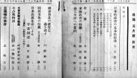 「祖國」第13巻9号〜16巻10号（不揃い17冊）北昤吉（北一輝実弟）主幹　学苑社　昭和16〜18年