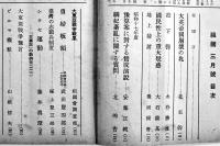 「祖國」第13巻9号〜16巻10号（不揃い17冊）北昤吉（北一輝実弟）主幹　学苑社　昭和16〜18年