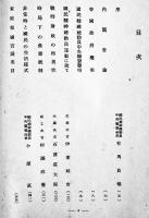 國民精神総動員指導者必携（正続2冊）國民精神総動員中央聯盟　昭和13年