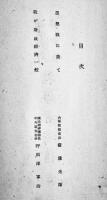 國民精神総動員指導者必携（正続2冊）國民精神総動員中央聯盟　昭和13年