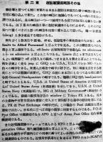 スラングと進駐軍略語集　三輪武久著/賀川豊彦序文　實用英語会話学院出版部　昭和21年