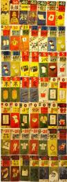 隣組あそび　徳山たまき案/横山隆一画　49枚揃い「主婦之友」新年号附録　昭和16年