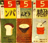 隣組あそび　徳山たまき案/横山隆一画　49枚揃い「主婦之友」新年号附録　昭和16年