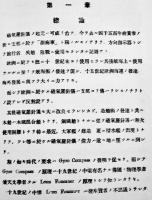 ジャイロコンパス　瀬戸口寛一著　戦艦軍艦商船　再版箱　海文堂出版部　昭和5年