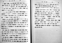 ジャイロコンパス　瀬戸口寛一著　戦艦軍艦商船　再版箱　海文堂出版部　昭和5年
