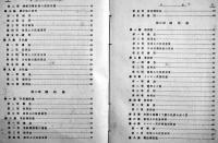 航用測器学+附図　井関貢（東京高等商船学校教授）著　戦艦軍艦商船　改訂新版　海文堂出版部　昭和17年