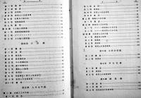 航用測器学+附図　井関貢（東京高等商船学校教授）著　戦艦軍艦商船　改訂新版　海文堂出版部　昭和17年
