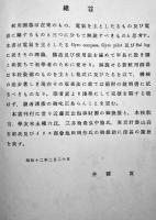 新航用測器+附図　井関貢（東京高等商船学校教授）著　戦艦軍艦商船　初版箱　海文堂出版部　昭和12年