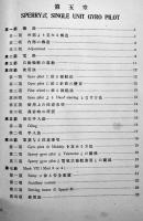 新航用測器+附図　井関貢（東京高等商船学校教授）著　戦艦軍艦商船　初版箱　海文堂出版部　昭和12年