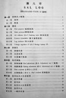 新航用測器+附図　井関貢（東京高等商船学校教授）著　戦艦軍艦商船　初版箱　海文堂出版部　昭和12年