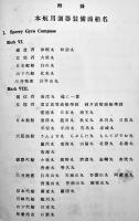 新航用測器+附図　井関貢（東京高等商船学校教授）著　戦艦軍艦商船　初版箱　海文堂出版部　昭和12年