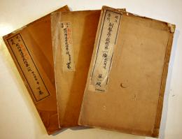 砲工学校射撃学教程/砲外弾道学教程（3冊一括）陸軍砲工学校　明治34年