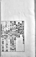 砲工学校射撃学教程/砲外弾道学教程（3冊一括）陸軍砲工学校　明治34年