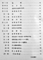爆撃教科書（其ノ一）操縦練習生教程　霞ヶ浦海軍航空隊　昭和7年