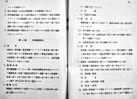 爆撃教科書（其ノ一）操縦練習生教程　霞ヶ浦海軍航空隊　昭和7年