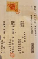 志士処世論　尾崎行雄著　初版　博文堂　明治20年