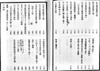 開国起源安政紀事-附・開国始末辨妄　内藤恥叟口授/燦聚筆記　再版　東崖堂　明治21年