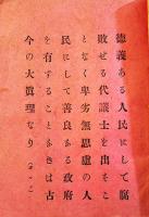 総選挙付解散始末　垣田純朗編輯　初版　東京日吉町民友社編纂　明治25年