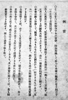 総選挙付解散始末　垣田純朗編輯　初版　東京日吉町民友社編纂　明治25年