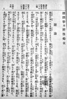 総選挙付解散始末　垣田純朗編輯　初版　東京日吉町民友社編纂　明治25年