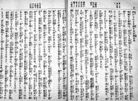 総選挙付解散始末　垣田純朗編輯　初版　東京日吉町民友社編纂　明治25年