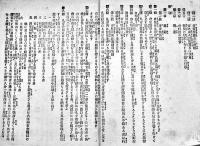 傍訓市制町村制-附理由書　明治21年4月17日公布法律第壱号　大阪同盟館