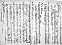 傍訓市制町村制-附理由書　明治21年4月17日公布法律第壱号　大阪同盟館