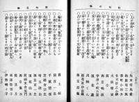 新選柳樽　附・狂歌集/狂句集　非免故魯史編纂/藤谷虎三著　初版　明治22年