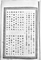 繍衣錦袍戦場之花・一名クリミヤ戦争実記　ゼームス・グラント著/前田太郎譯　初版　春陽堂　明治20年